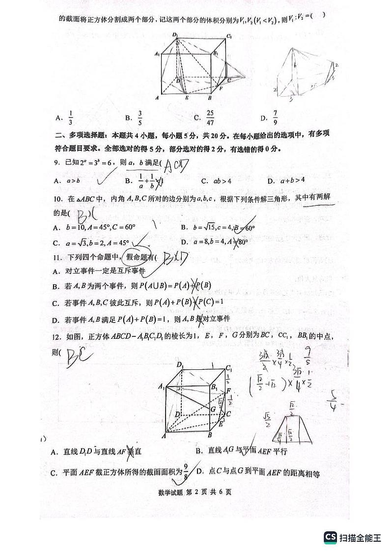 2023雅礼中学高二入学考试数学试卷02