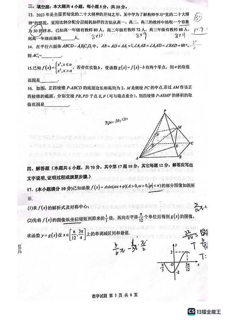 2023雅礼中学高二入学考试数学试卷03