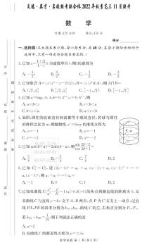 2023届炎德·英才·名校联考联合体高三11月联考数学试卷及参考答案