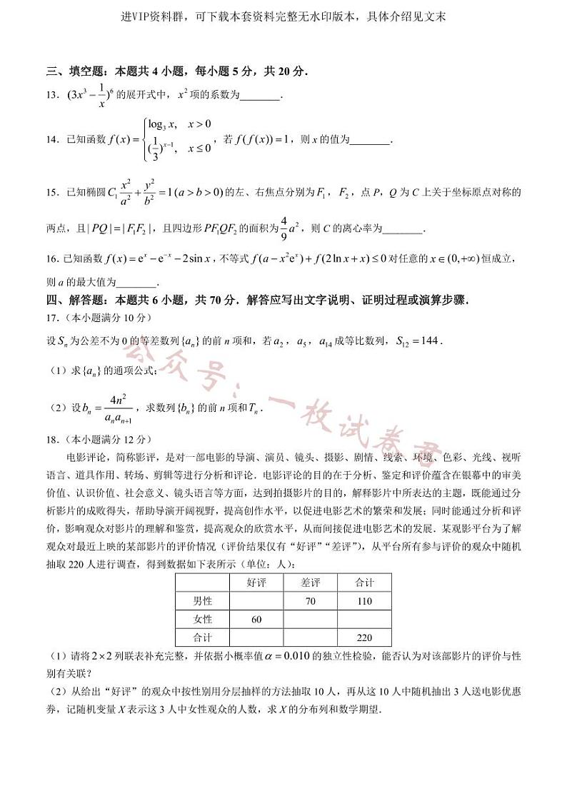 陕西金科联考高三上（开学考）-数学试题+答案第3页