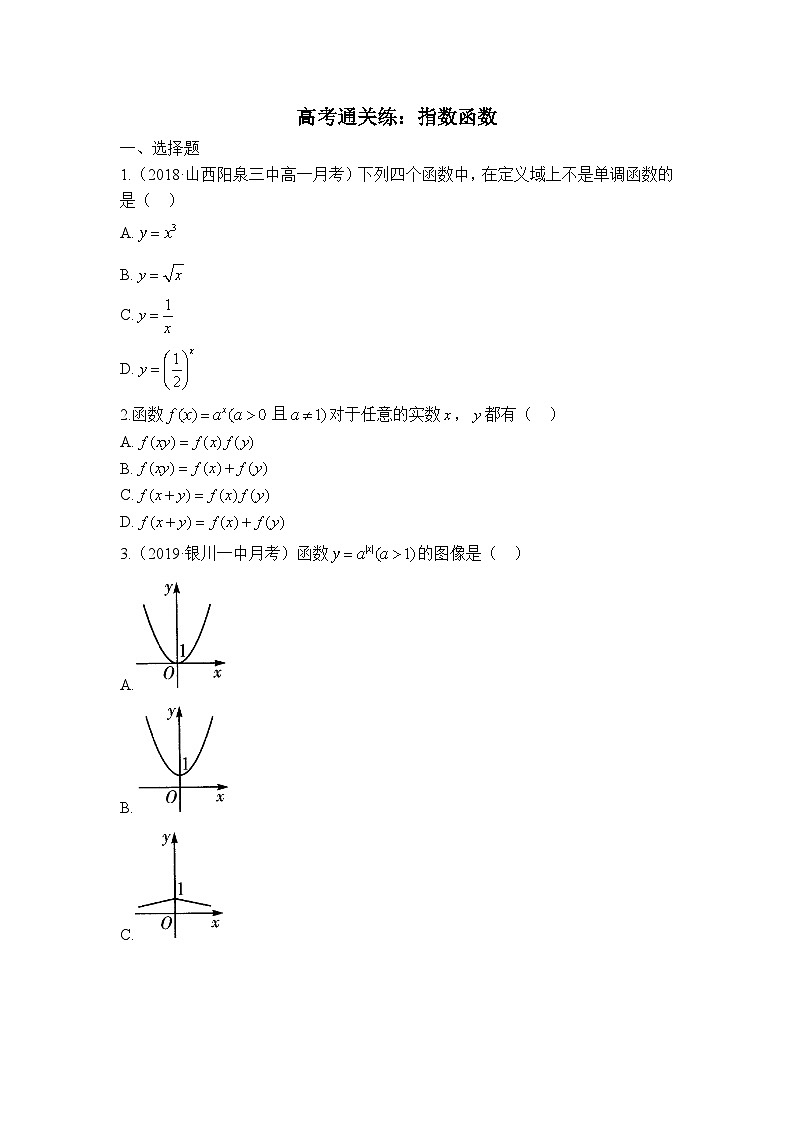 高中数学必修第一册人教A版（2019）高考通关练：4.2指数函数（含解析）第1页