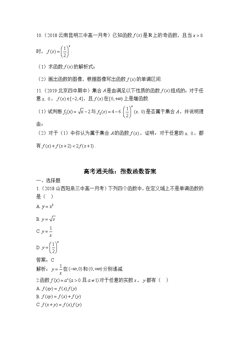 高中数学必修第一册人教A版（2019）高考通关练：4.2指数函数（含解析）第3页