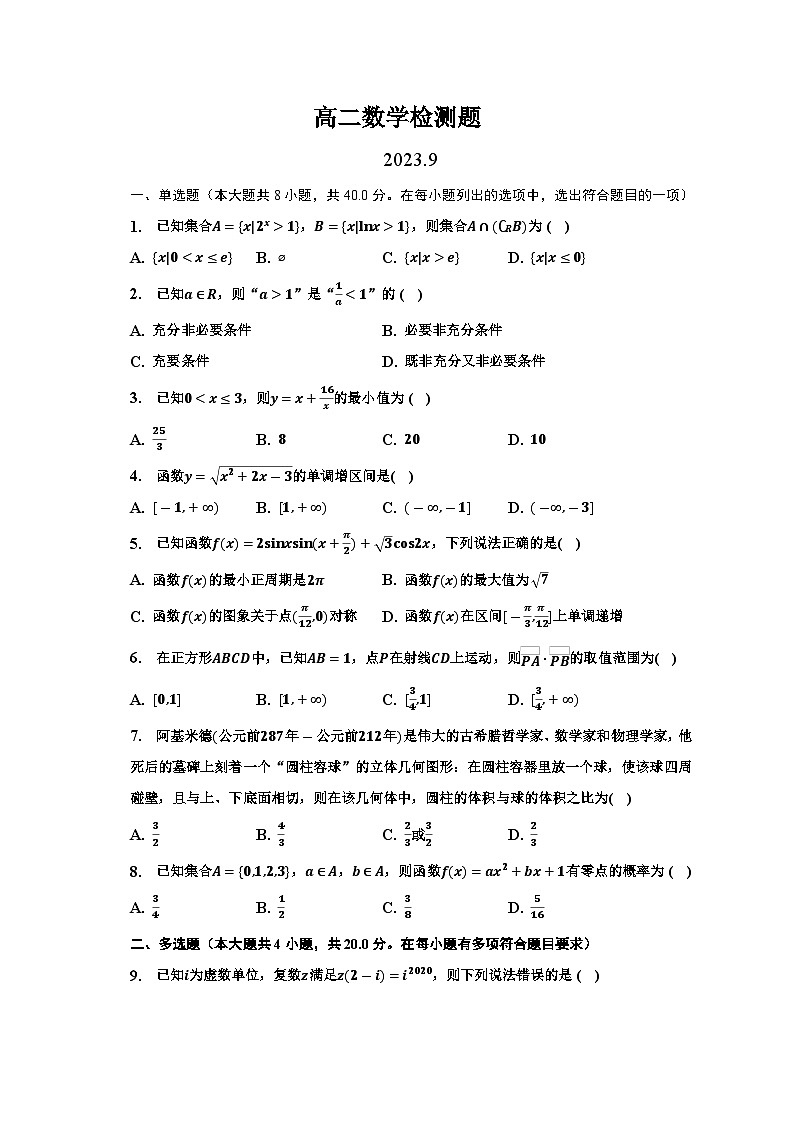 山东省东明县第一中学2023-2024学年高二上学期开学检测数学试题第1页