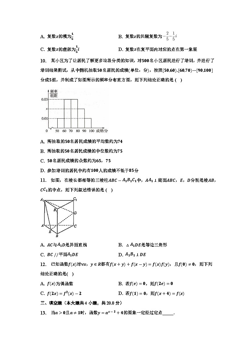 山东省东明县第一中学2023-2024学年高二上学期开学检测数学试题第2页