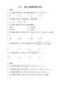 人教A版 (2019)必修 第一册5.2 三角函数的概念课后测评