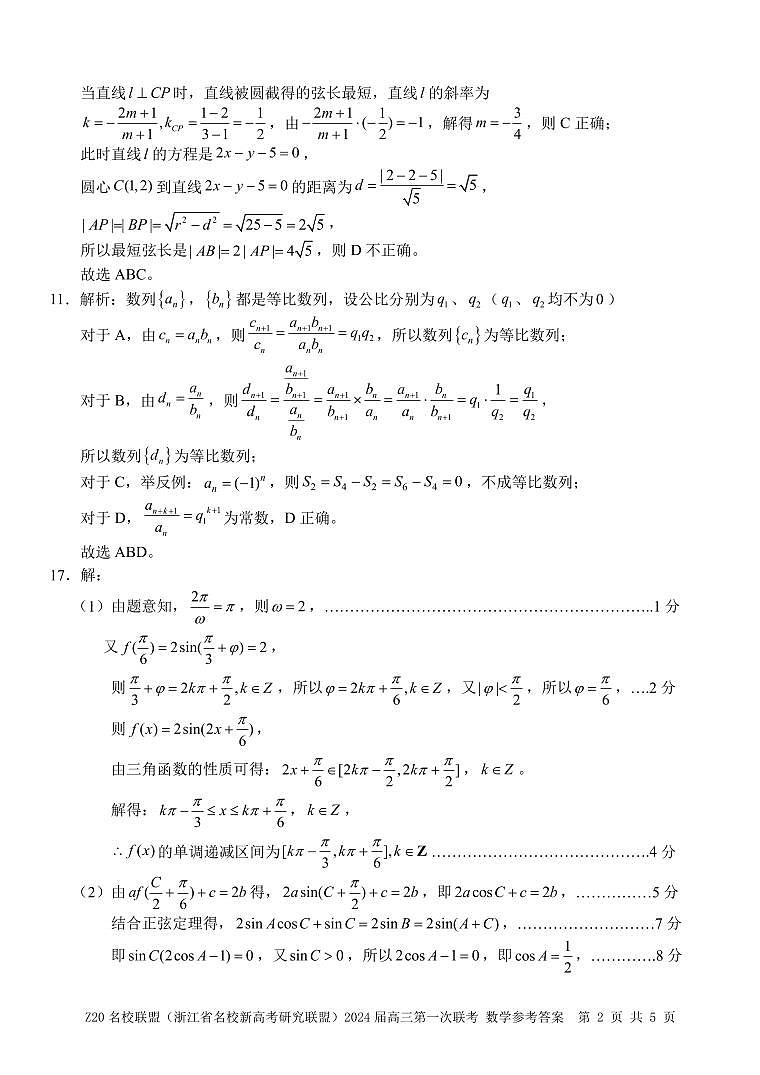 Z20 数学答案第2页