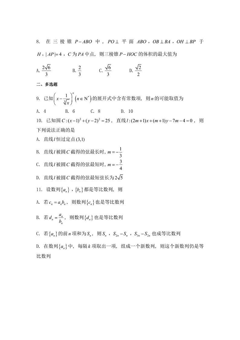 浙江省Z20名校联盟2024届高三第一次联考数学第2页