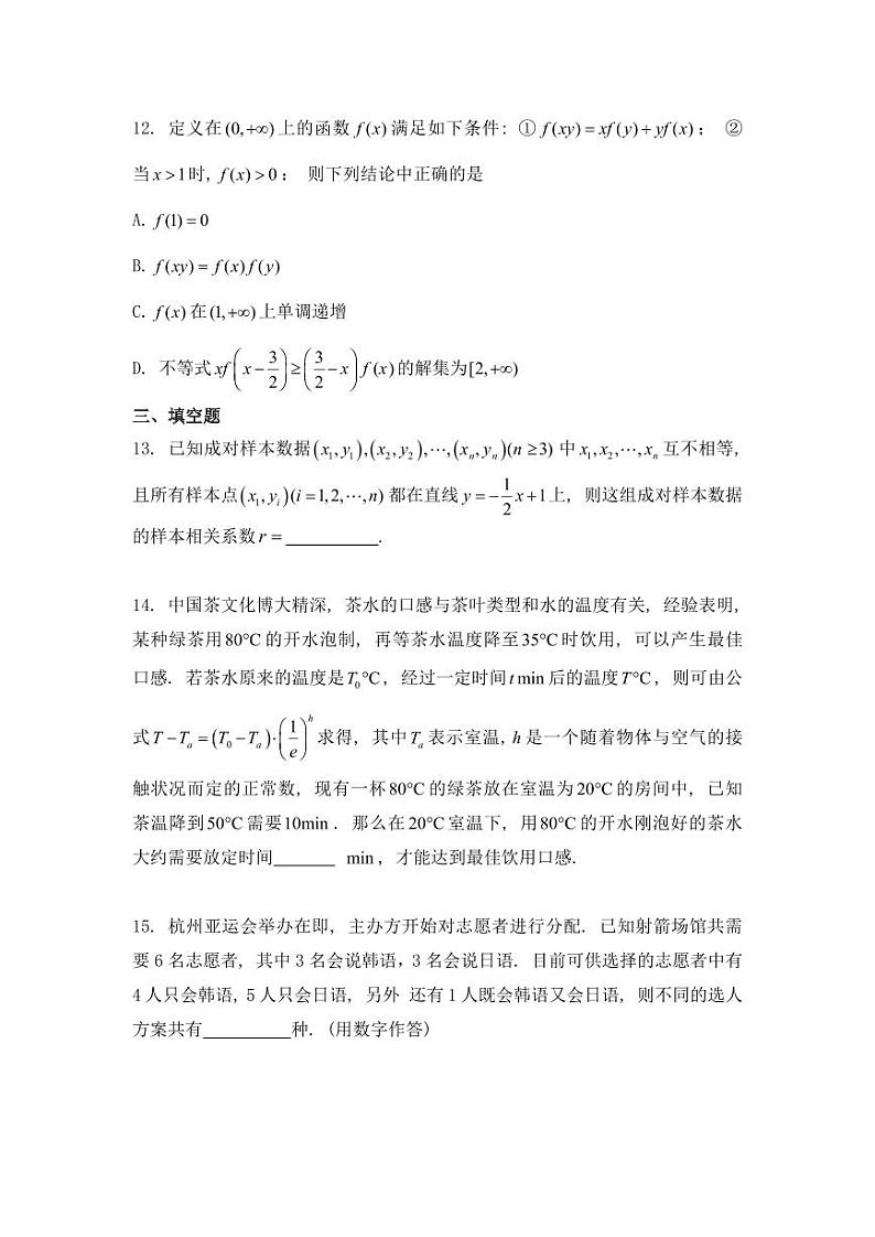 浙江省Z20名校联盟2024届高三第一次联考数学第3页
