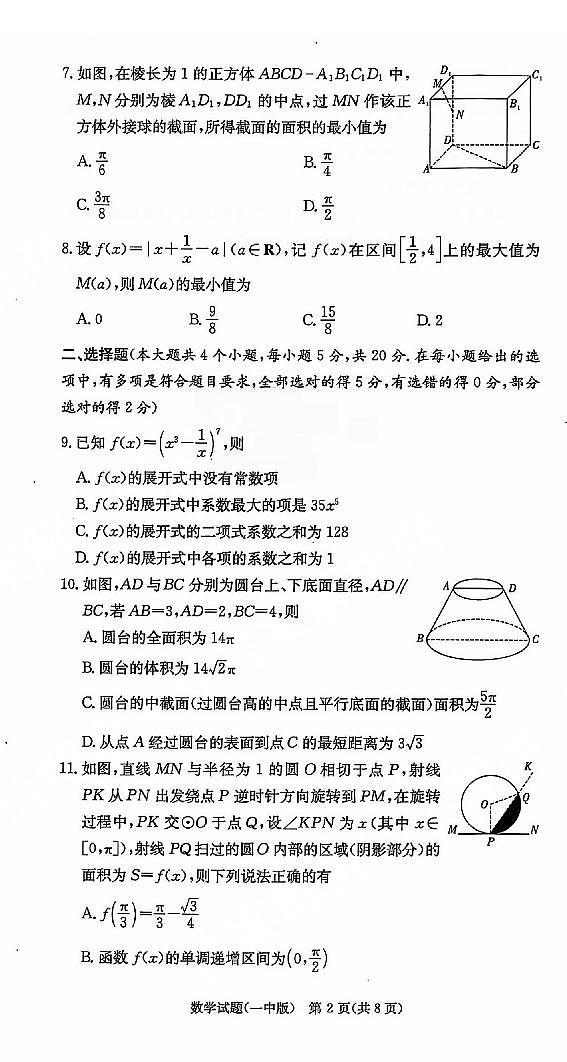 湖南省长沙市一中2024届高三月考卷（一）数学试题第2页