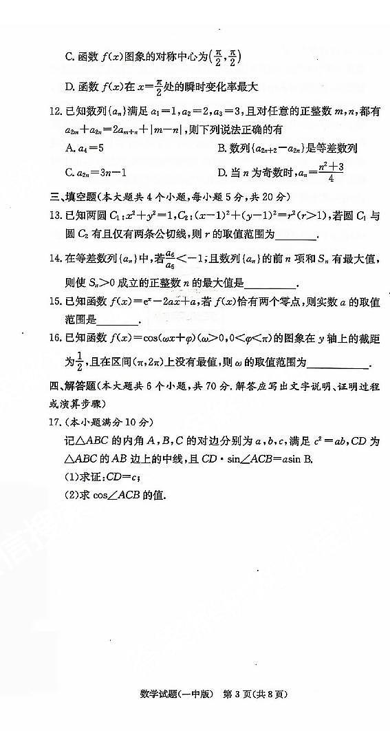 湖南省长沙市一中2024届高三月考卷（一）数学试题第3页