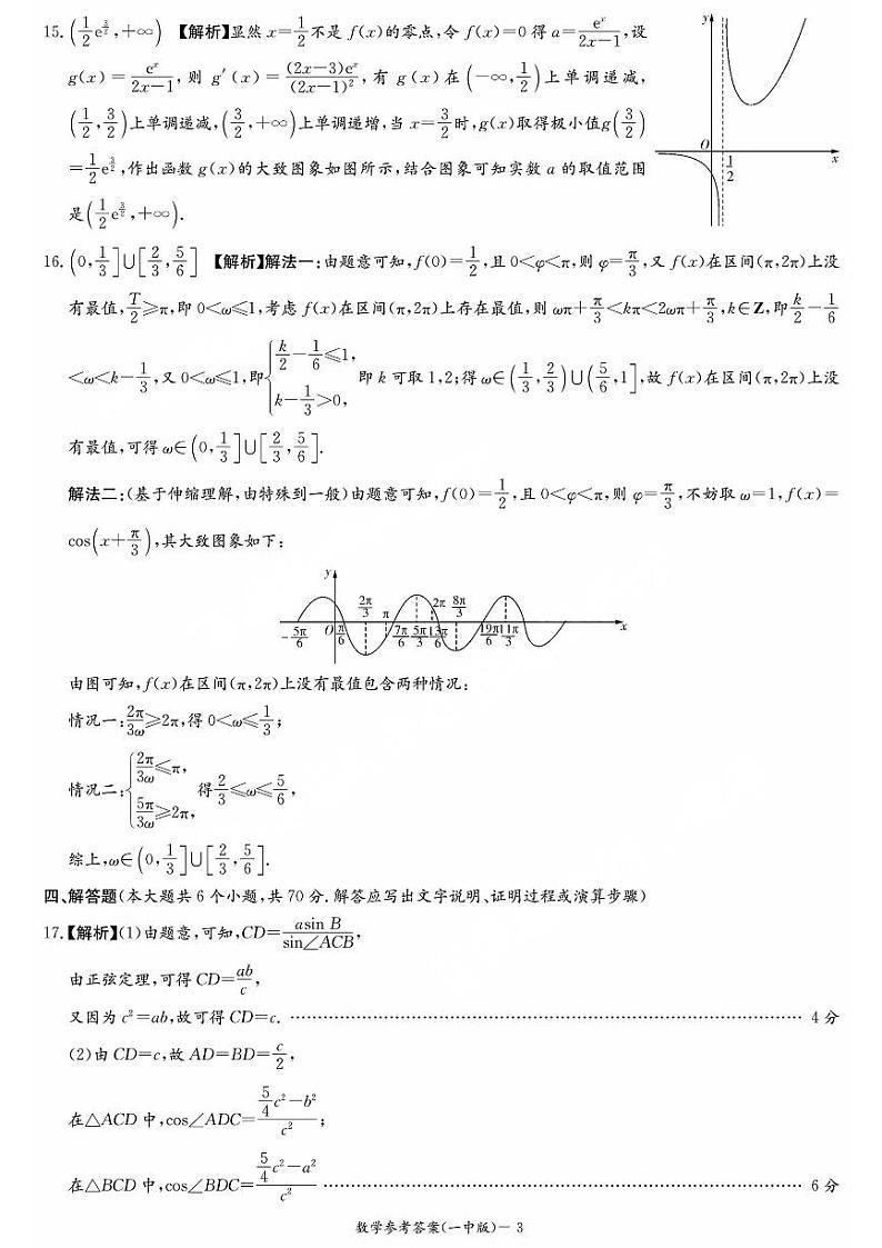 湖南省长沙市一中2024届高三月考卷（一）数学答案第3页