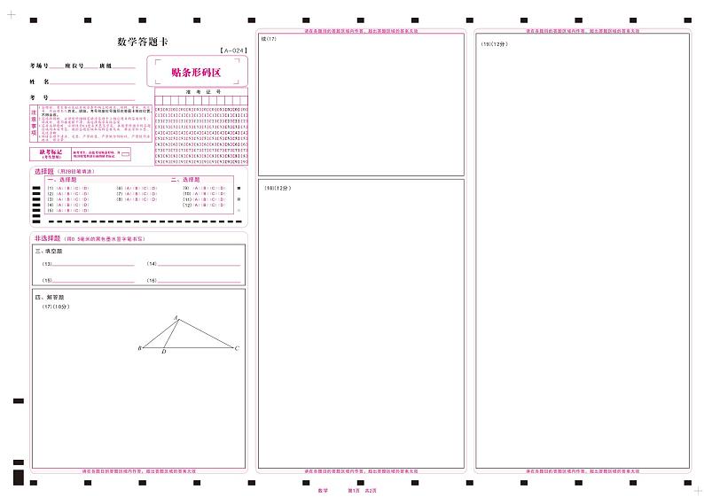 数学答题卡·2024届高三开学联考第1页