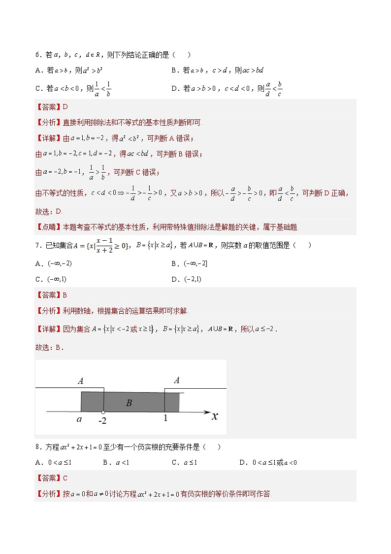 第一章 预备知识（B卷·能力提升练） -2023-2024学年度高一数学分层训练（北师大版2019必修第一册）03