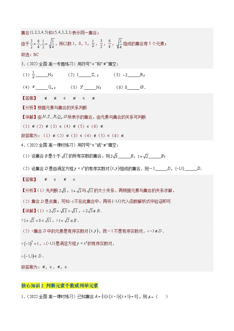第一章 预备知识（A卷·知识通关练）-2023-2024学年度高一数学分层训练（北师大版2019必修第一册）02