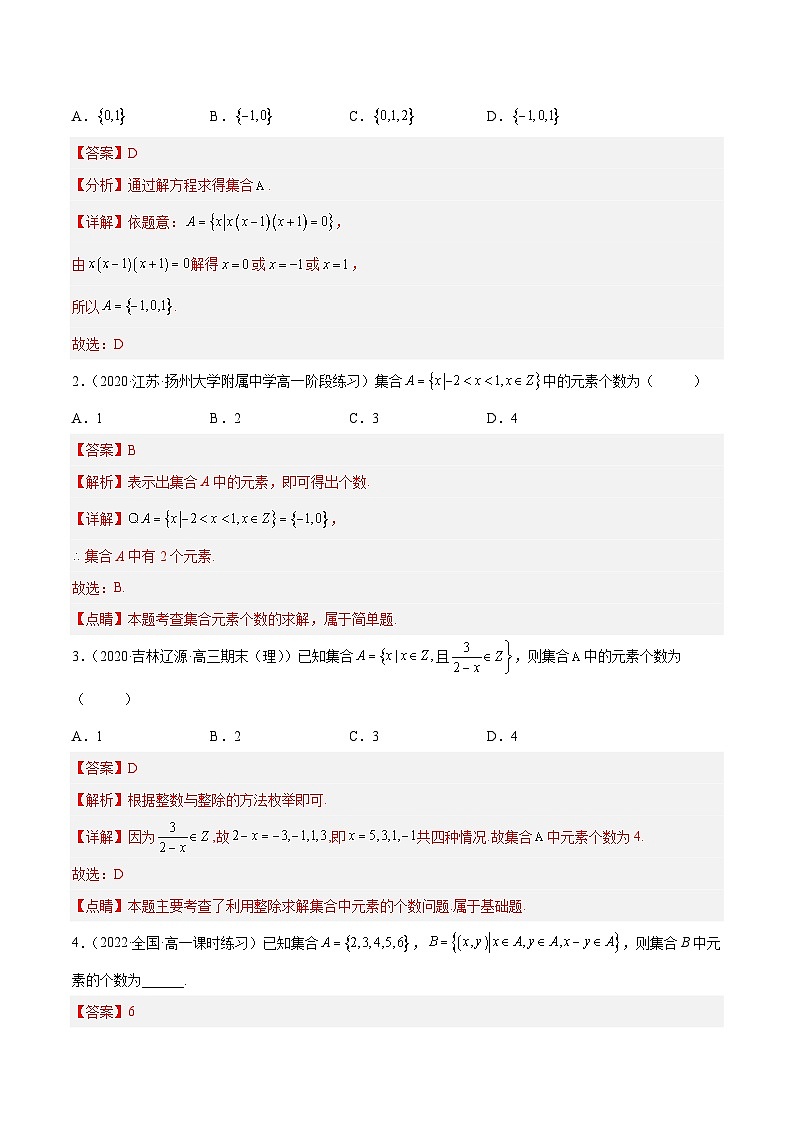第一章 预备知识（A卷·知识通关练）-2023-2024学年度高一数学分层训练（北师大版2019必修第一册）03