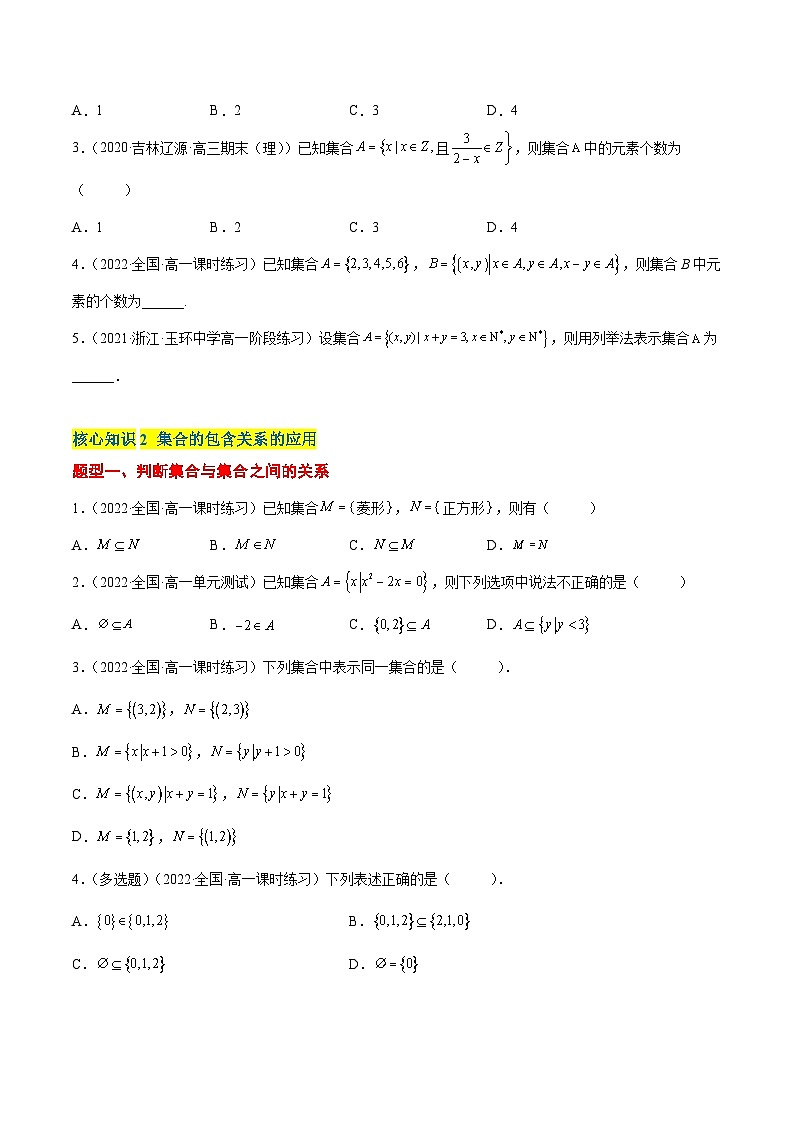 第一章 预备知识（A卷·知识通关练）-2023-2024学年度高一数学分层训练（北师大版2019必修第一册）02