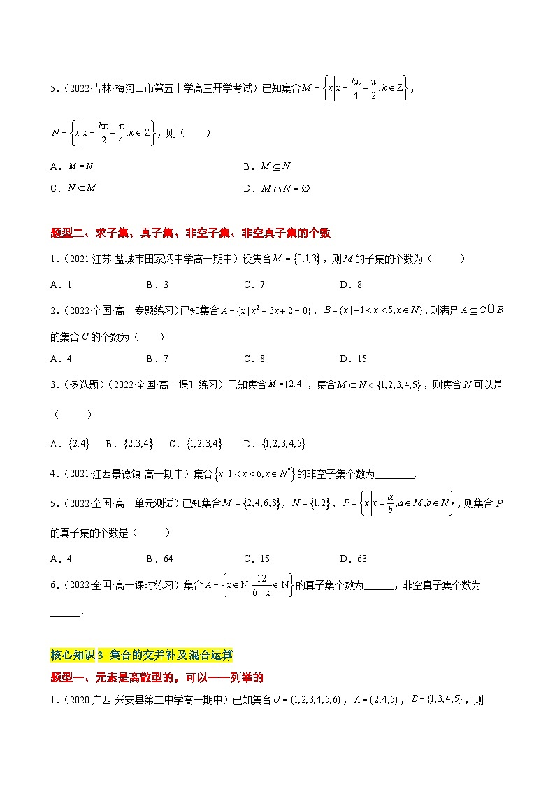 第一章 预备知识（A卷·知识通关练）-2023-2024学年度高一数学分层训练（北师大版2019必修第一册）03