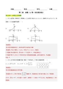 第二章 函数（A卷·知识通关练）-2023-2024学年度高一数学分层训练（北师大版2019必修第一册）