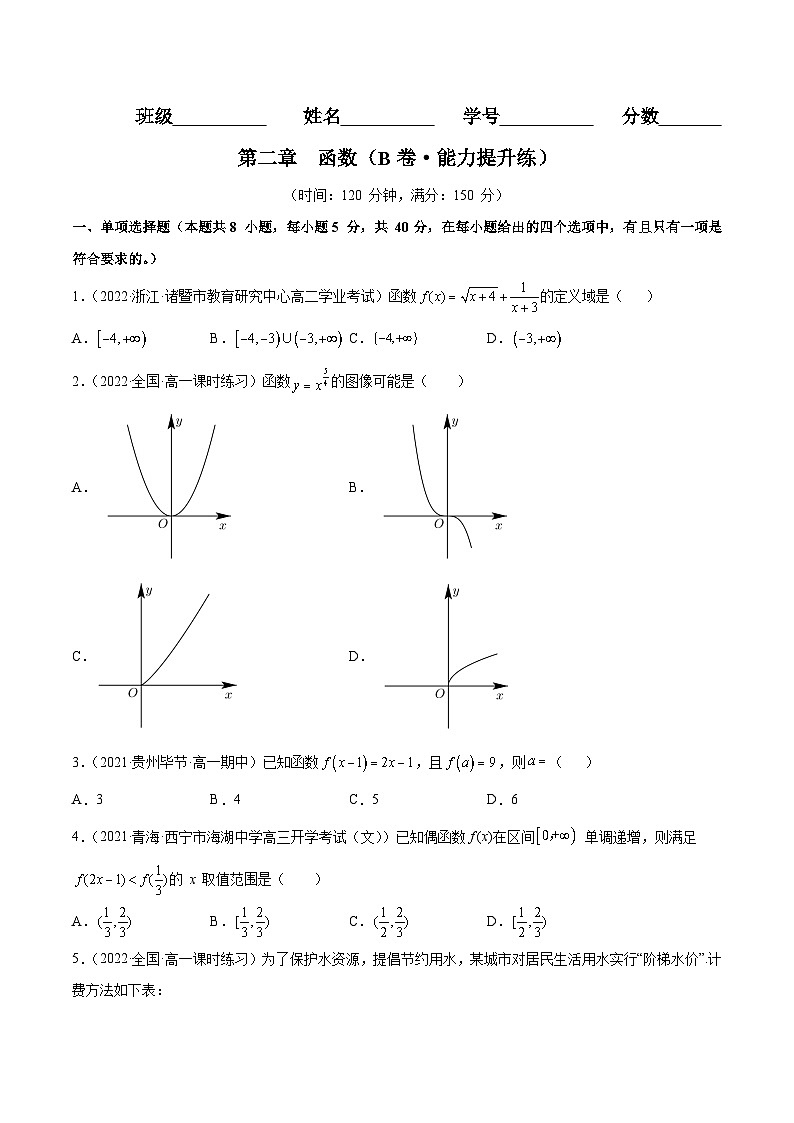 第二章 函数（B卷·能力提升练）-2023-2024学年度高一数学分层训练（北师大版2019必修第一册）01
