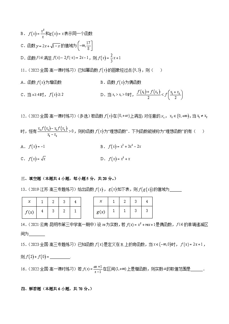 第二章 函数（B卷·能力提升练）-2023-2024学年度高一数学分层训练（北师大版2019必修第一册）03