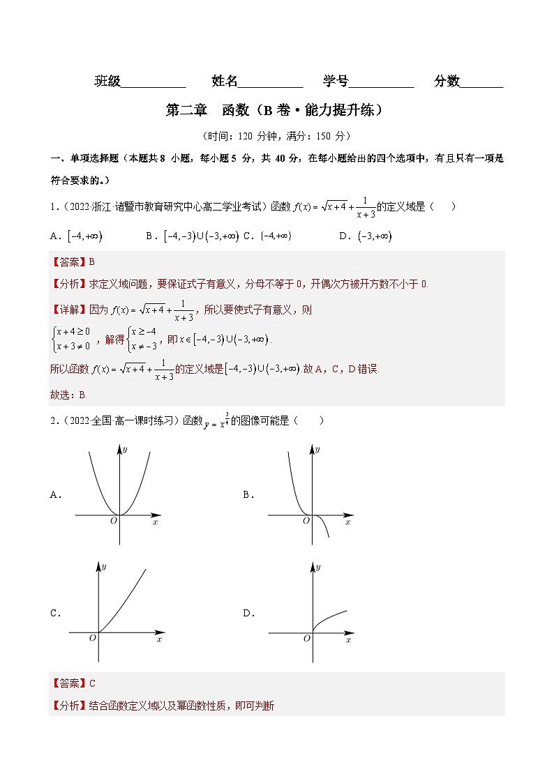 第二章 函数（B卷·能力提升练）-2023-2024学年度高一数学分层训练（北师大版2019必修第一册）01