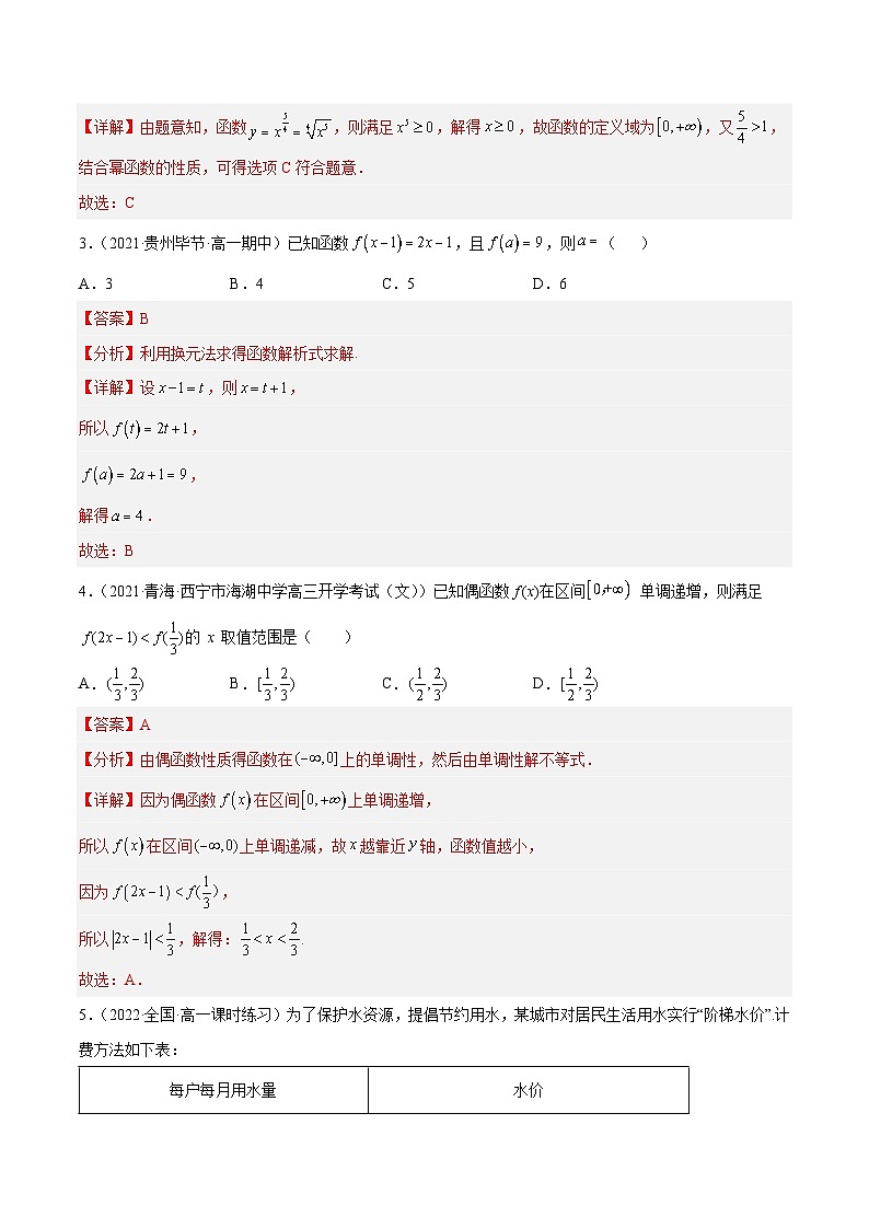 第二章 函数（B卷·能力提升练）-2023-2024学年度高一数学分层训练（北师大版2019必修第一册）02