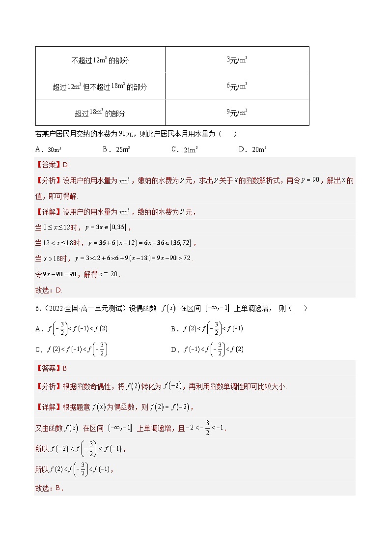 第二章 函数（B卷·能力提升练）-2023-2024学年度高一数学分层训练（北师大版2019必修第一册）03