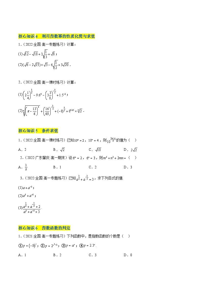 第三章 指数运算与指数函数（A卷·知识通关练） （原卷版）第2页
