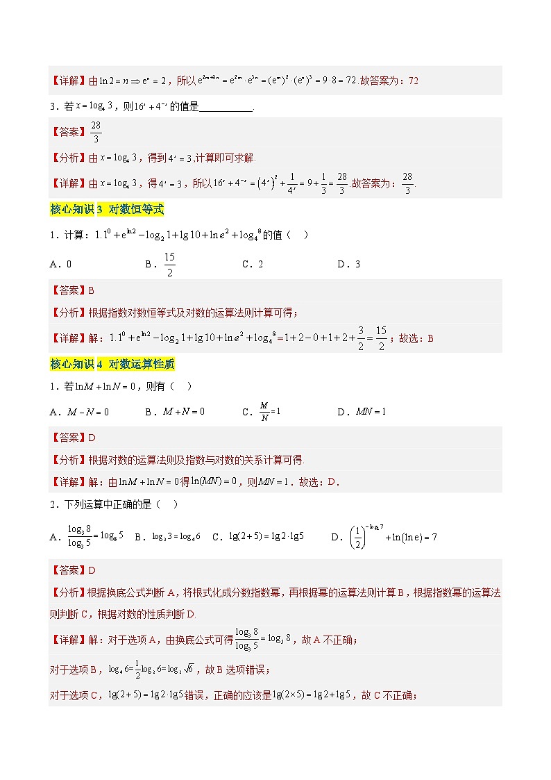 第四章 对数运算与对数函数（A卷·知识通关练）-2023-2024学年度高一数学分层训练（北师大版2019必修第一册）02