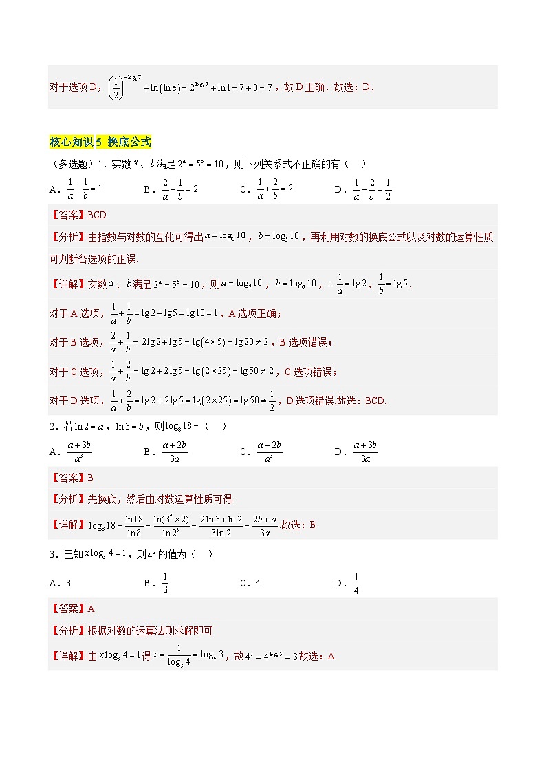 第四章 对数运算与对数函数（A卷·知识通关练）-2023-2024学年度高一数学分层训练（北师大版2019必修第一册）03