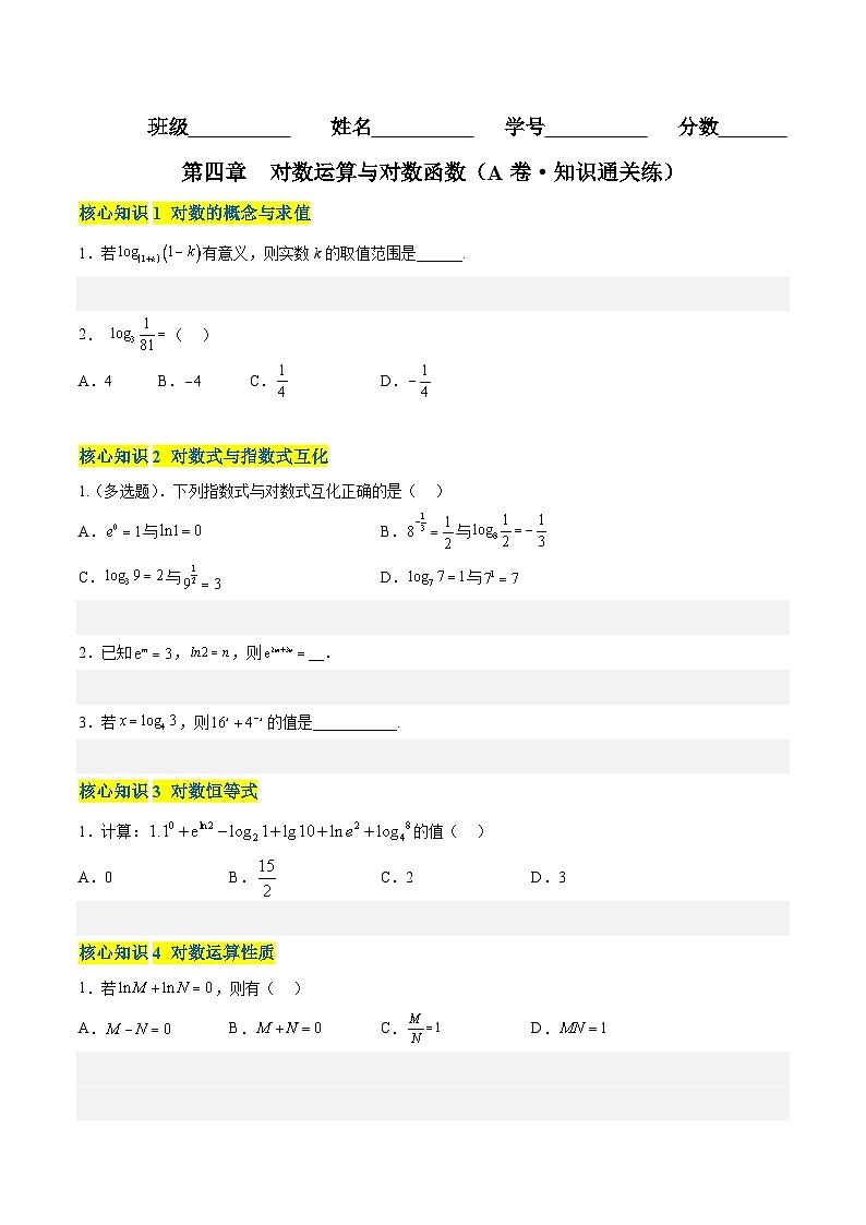 第四章 对数运算与对数函数（A卷·知识通关练）-2023-2024学年度高一数学分层训练（北师大版2019必修第一册）01