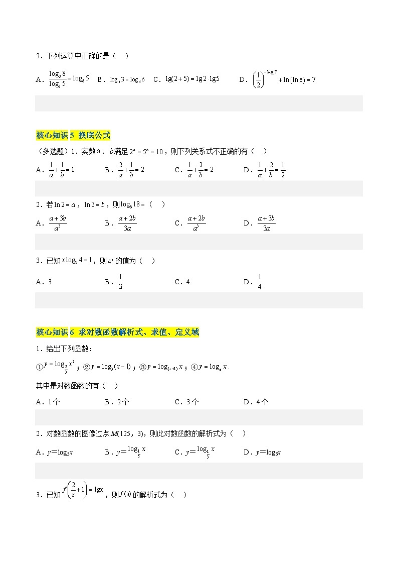 第四章 对数运算与对数函数（A卷·知识通关练）-2023-2024学年度高一数学分层训练（北师大版2019必修第一册）02