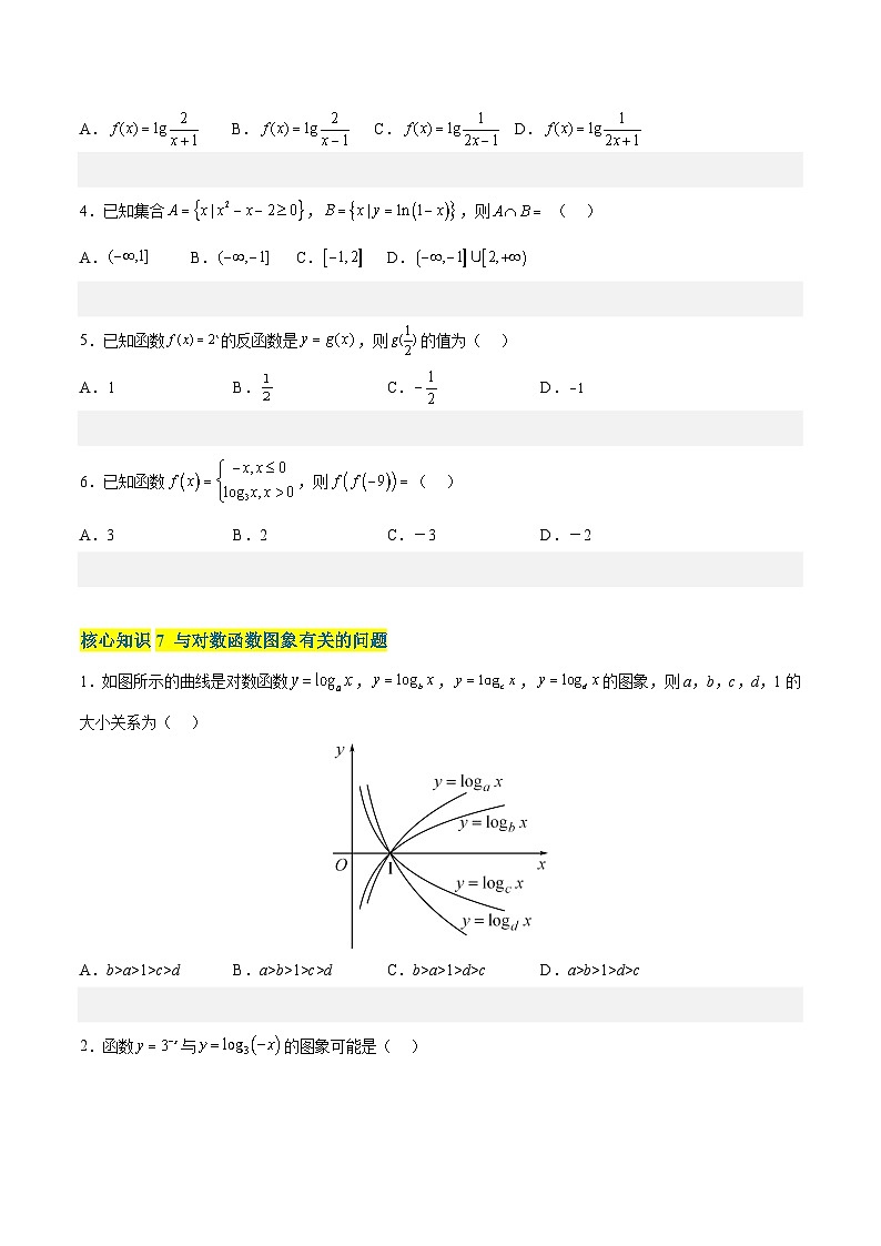 第四章 对数运算与对数函数（A卷·知识通关练）-2023-2024学年度高一数学分层训练（北师大版2019必修第一册）03