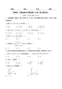 第四章 对数运算与对数函数（B卷·能力提升练）-2023-2024学年度高一数学分层训练（北师大版2019必修第一册）