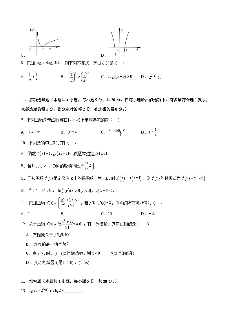 第四章 对数运算与对数函数（B卷·能力提升练）（原卷版）第2页