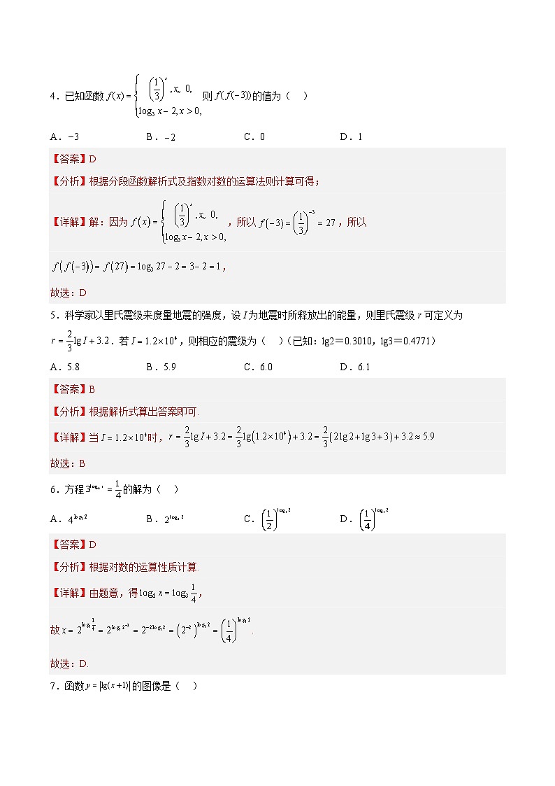第四章 对数运算与对数函数（B卷·能力提升练）（解析版）第2页
