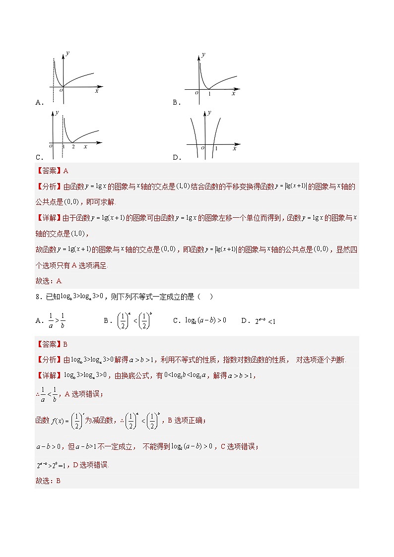 第四章 对数运算与对数函数（B卷·能力提升练）（解析版）第3页