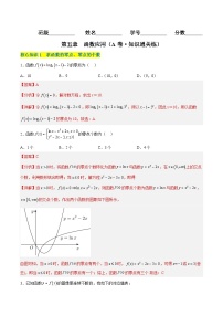 第五章 函数应用（A卷·知识通关练）-2023-2024学年度高一数学分层训练（北师大版2019必修第一册）