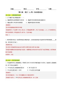 第六章 统计（A卷·知识通关练）-2023-2024学年度高一数学分层训练（北师大版2019必修第一册）
