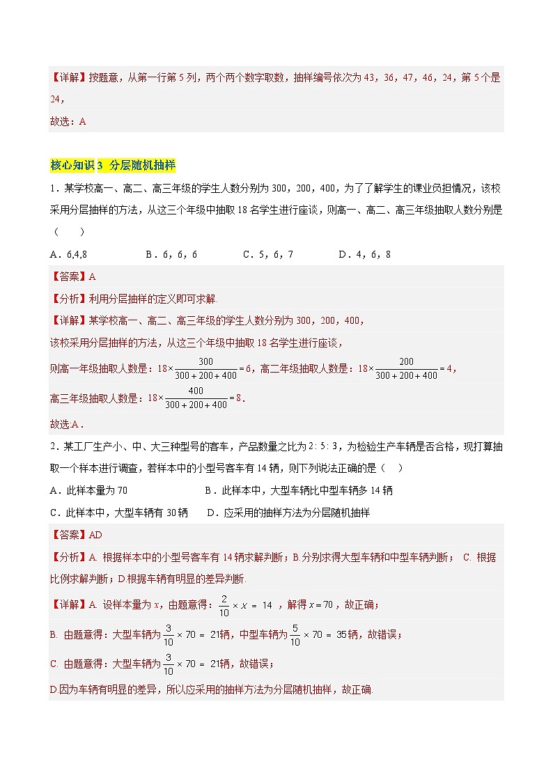 第六章 统计（A卷·知识通关练） （解析版）第3页