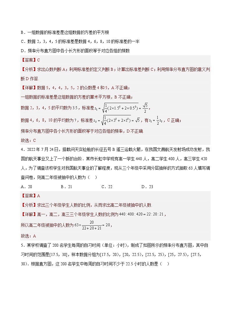 第六章 统计（B卷·能力提升练）（解析版）第2页