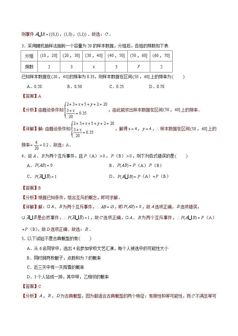 第七章 概率（B卷·能力提升练）（解析版）第2页