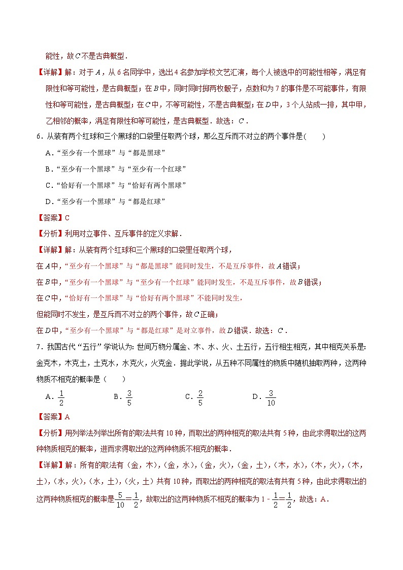 第七章 概率（B卷·能力提升练）（解析版）第3页