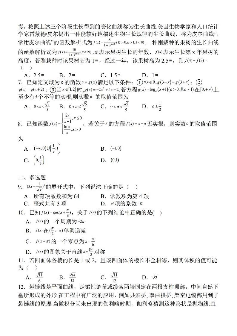 _数学｜江苏省南京市高三2024届9月零模考前押题数学试卷及答案第2页