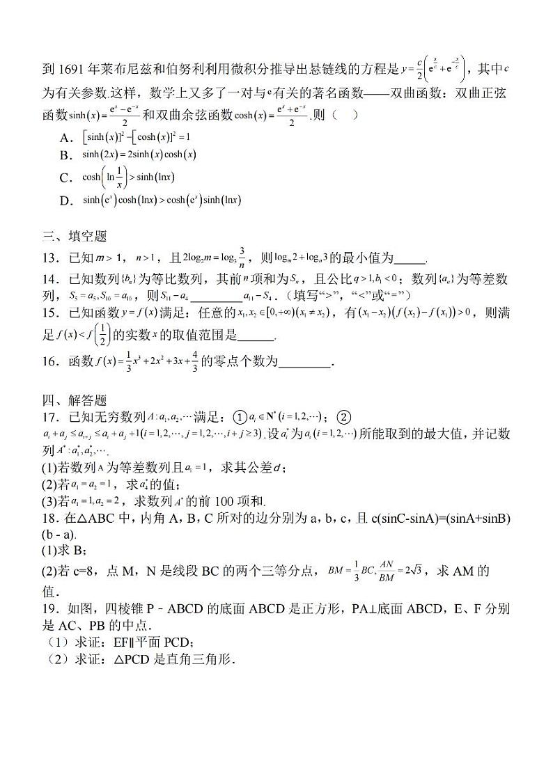 _数学｜江苏省南京市高三2024届9月零模考前押题数学试卷及答案第3页