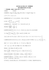 2024重庆市高三上学期第一次质量检测试题（8月）数学PDF版含解析