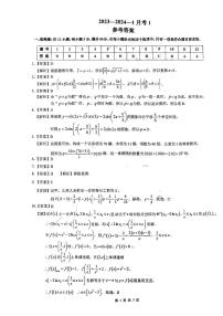 2024西安铁一中学高三上学期9月月考试题数学（理）PDF版含答案