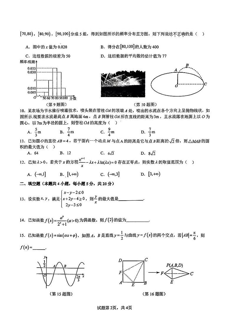 陕西省西安市铁一中学2023-2024学年高三上学期9月月考文数第2页