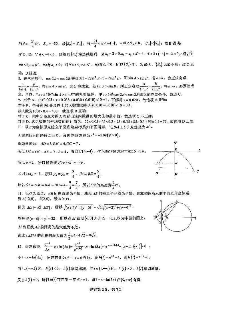 陕西省西安市铁一中学2023-2024学年高三上学期9月月考文数答案和解析第2页
