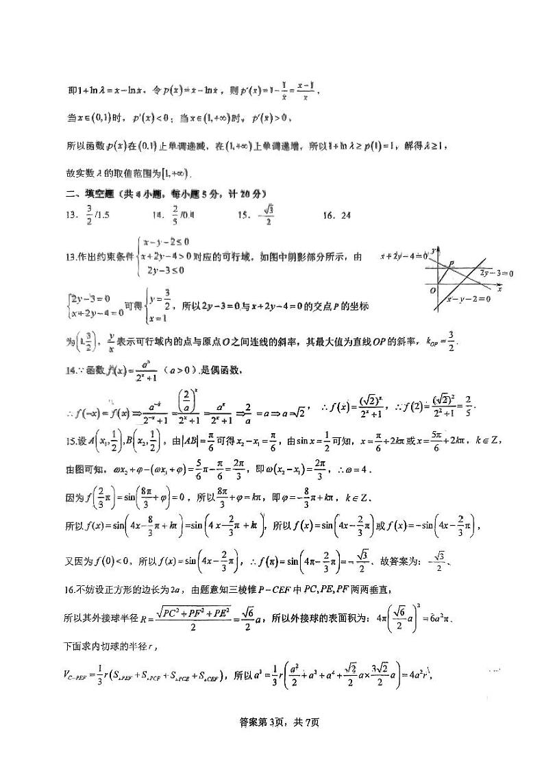 陕西省西安市铁一中学2023-2024学年高三上学期9月月考文数答案和解析第3页